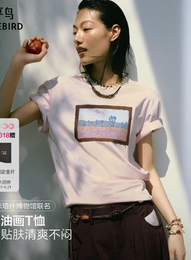 商场同款太平鸟博物馆联名艺术油画印花短袖T恤凉凉T新A1CNG2531
