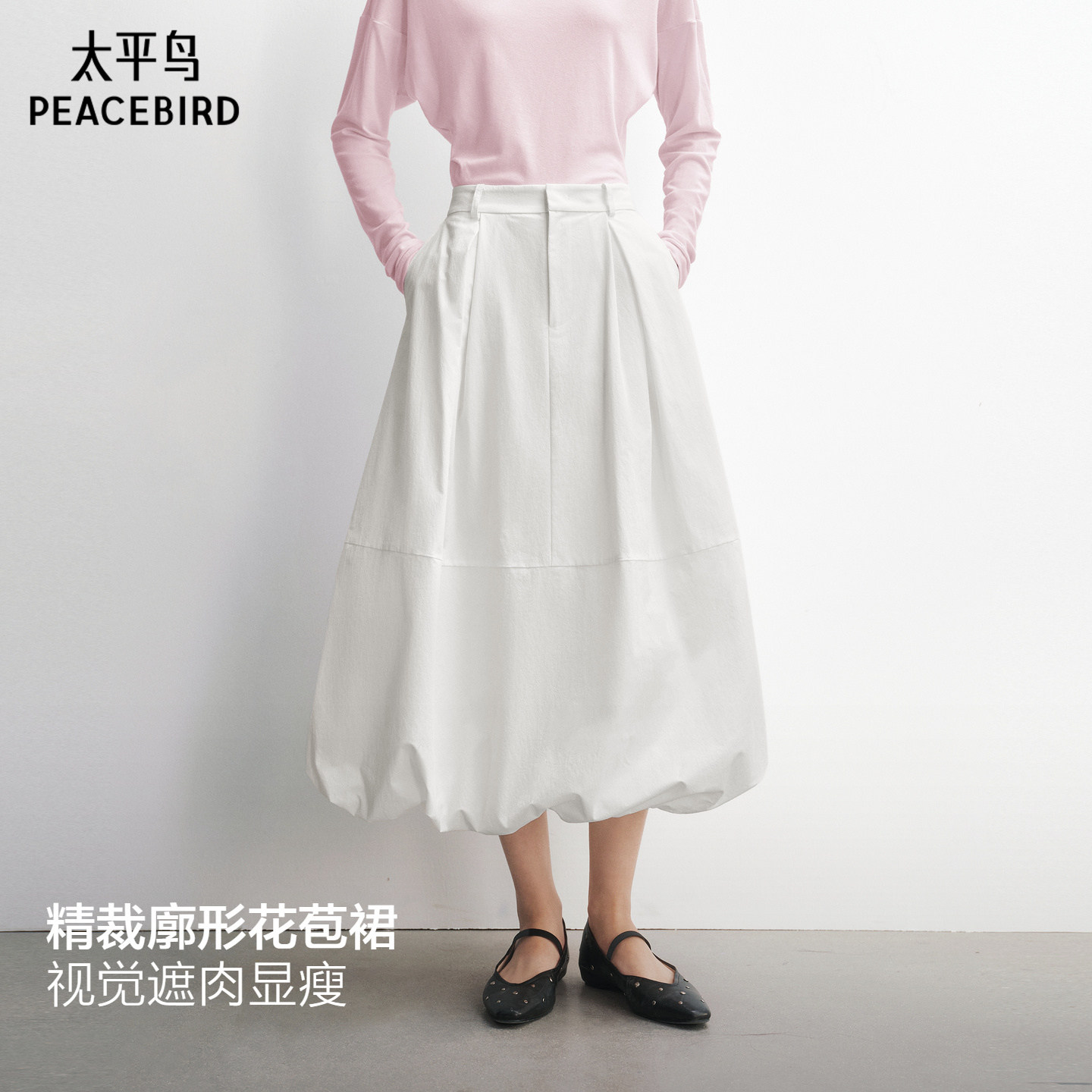 太平鸟白色郁金香花苞半身裙分割线设计白色通勤品质中长裙新款