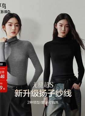 太平鸟扬子纱100%羊毛打底针织衫
