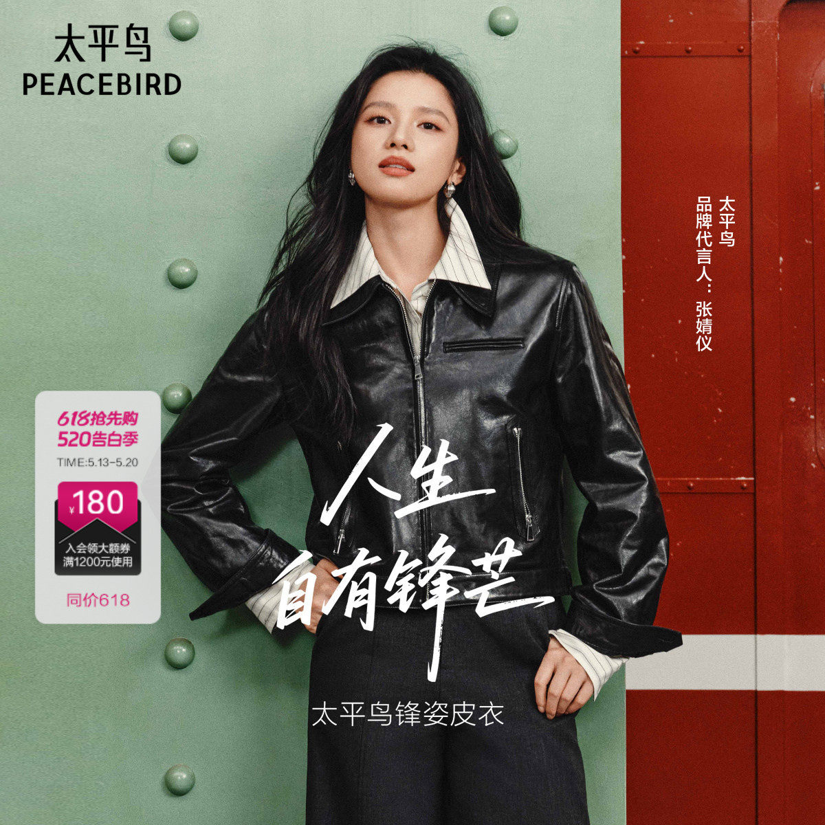 【张婧仪同款】太平鸟锋姿黑金真皮皮衣极简廓形外套A1BDF414