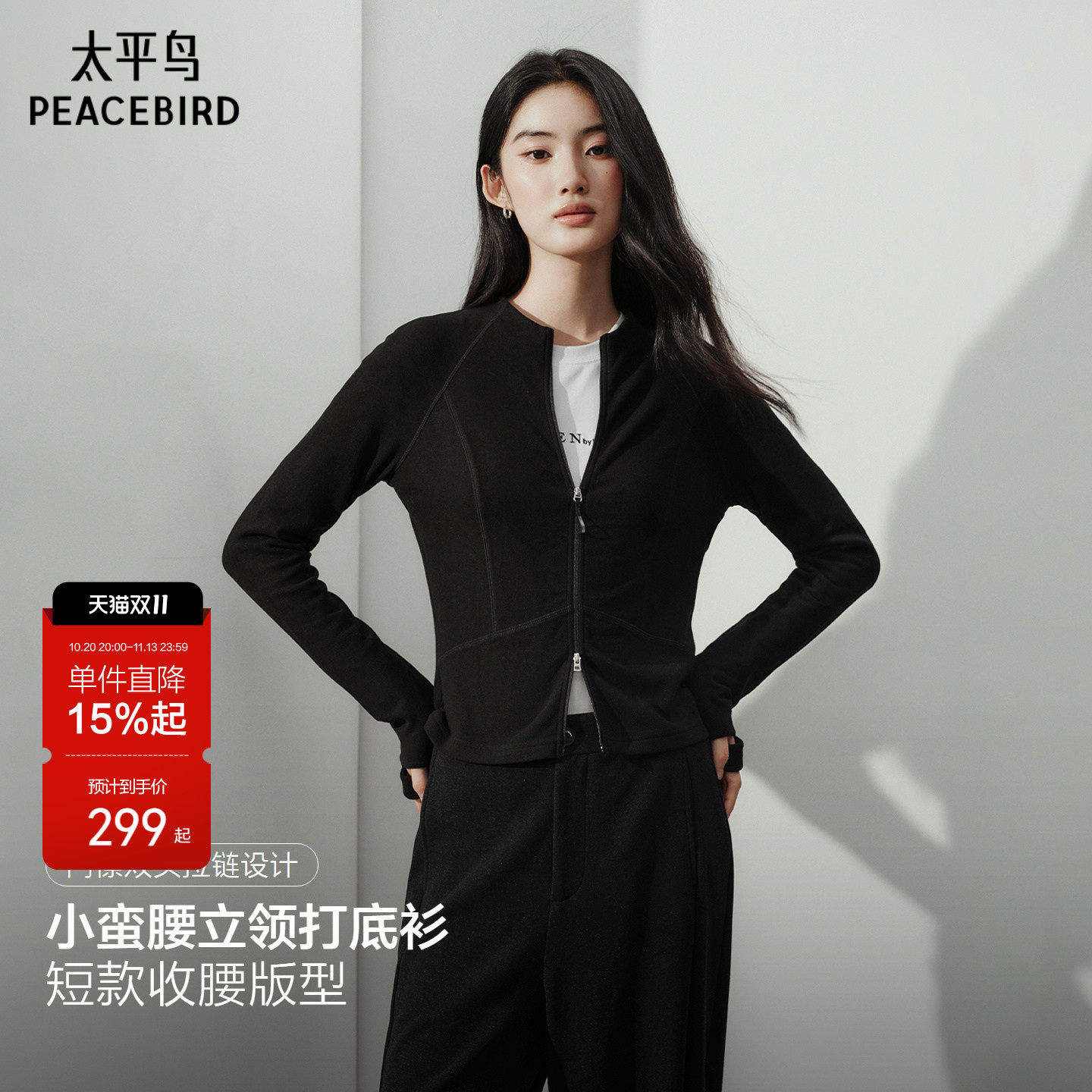 太平鸟小蛮腰立领拉链开衫休闲长袖T恤修身上衣女保暖打底衫内搭