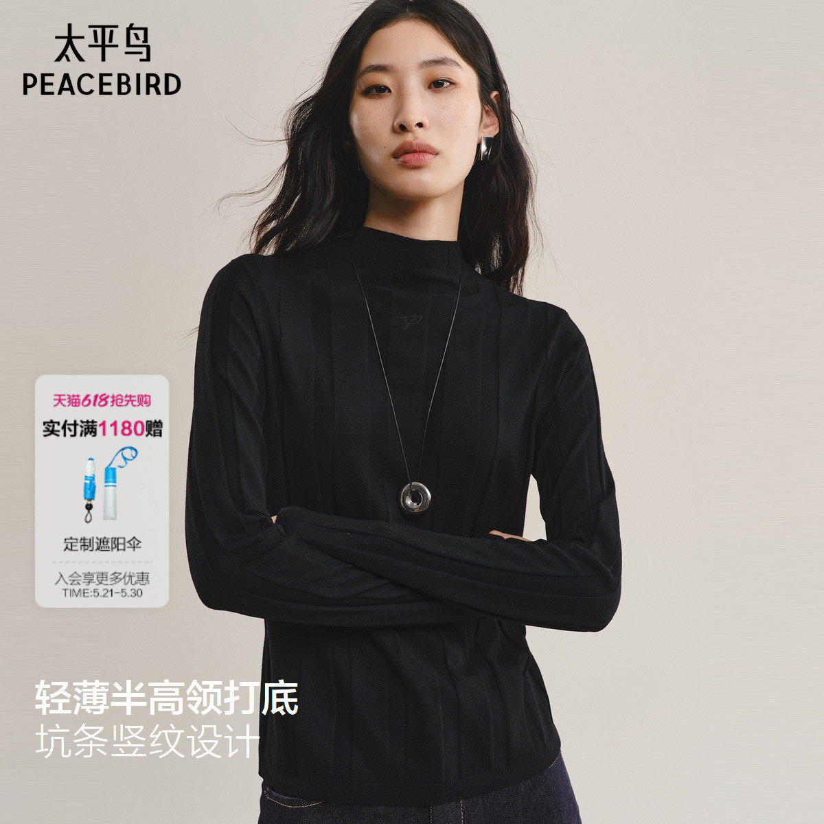 太平鸟羊毛桑蚕丝混纺打底针织衫25冬季新款竖条纹显瘦半高领毛衫