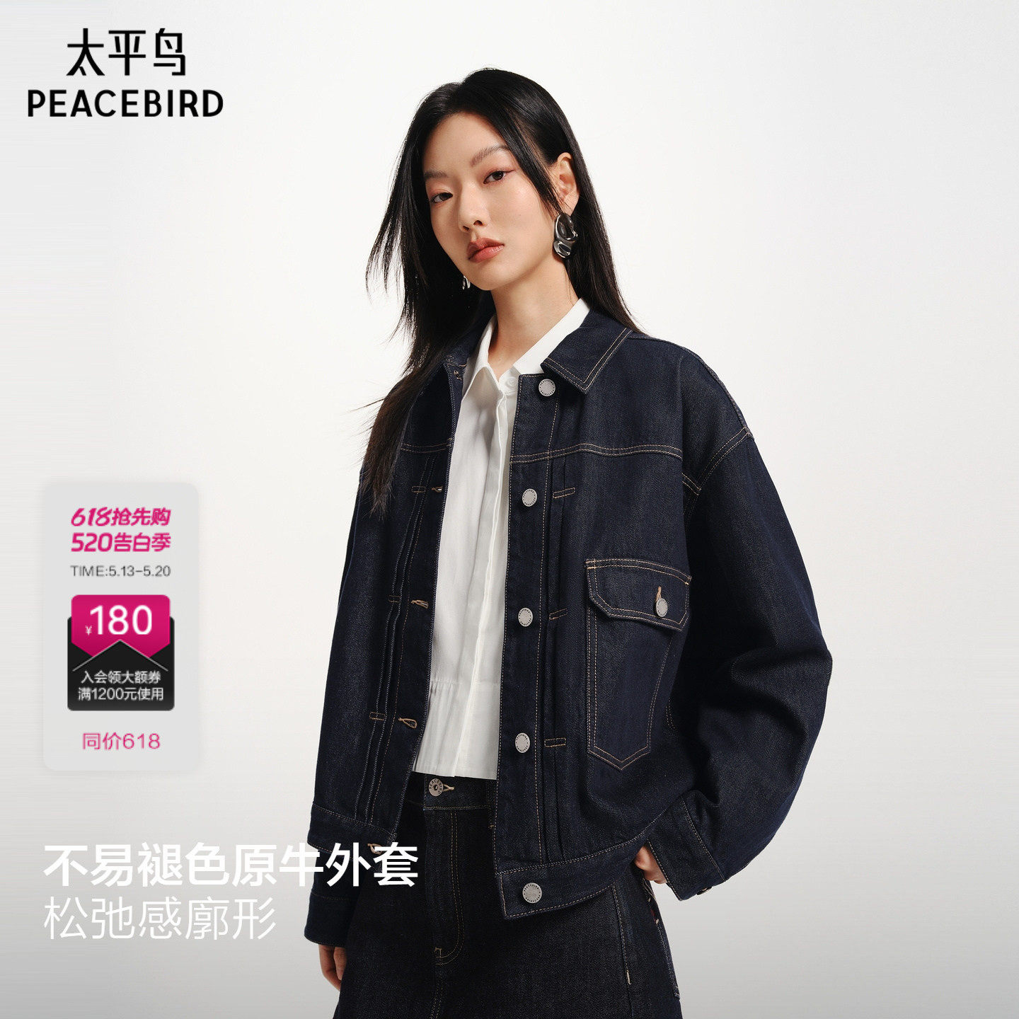 太平鸟原牛外套复古丹宁松弛感阔型包容显瘦双色牛仔外套女