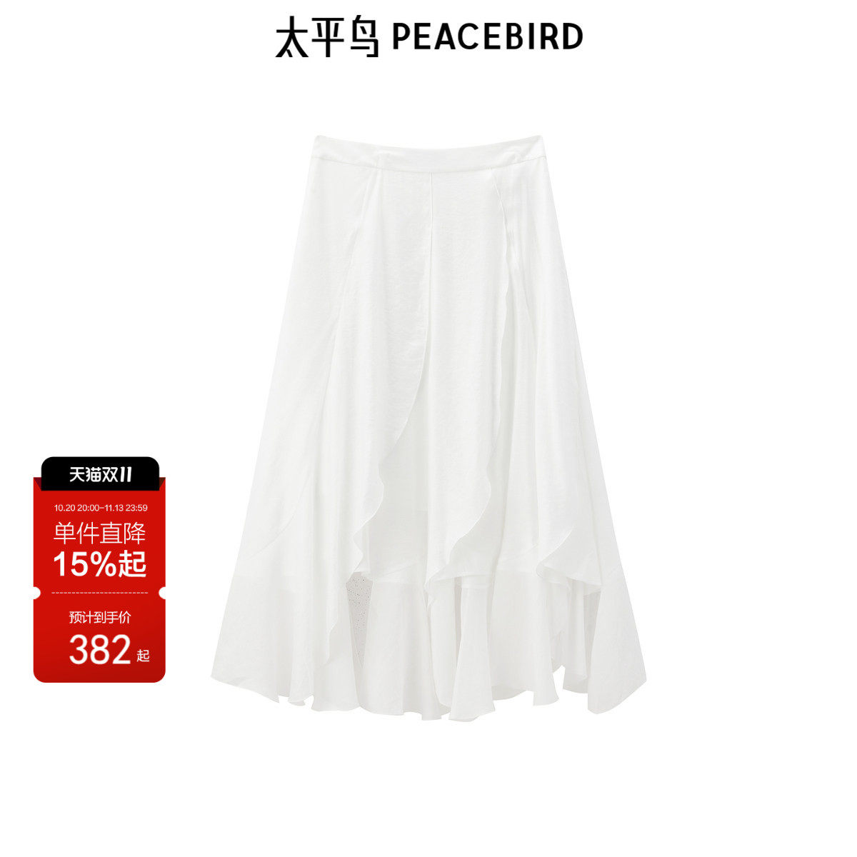 太平鸟女装夏季新款飘逸白裙品质不规则裙摆半身裙女A1GFF2745
