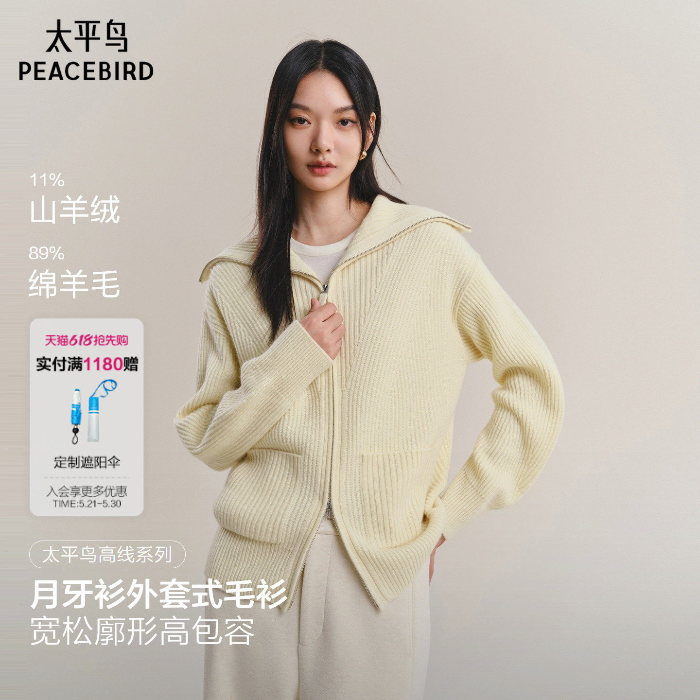 【商场同款】太平鸟冬新款山羊绒混纺月牙衫高品质开衫A1EDF42