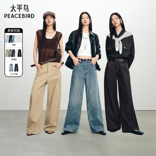 太平鸟广角裤阔腿大直筒牛仔裤女
