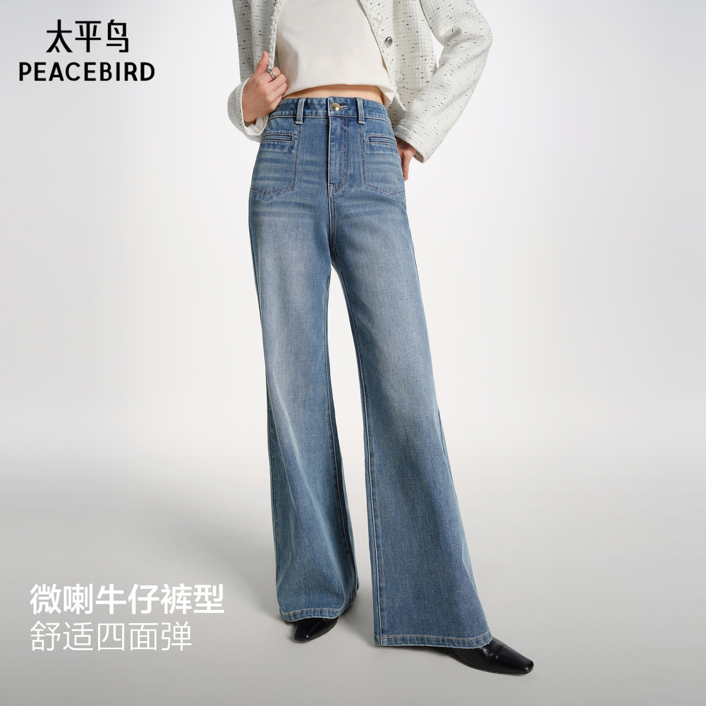 太平鸟高腰阔腿微喇裤26春款时髦水洗通勤四面弹修身喇叭牛仔裤女