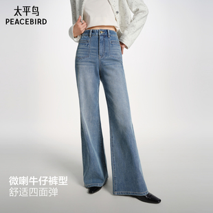 太平鸟高腰阔腿微喇裤26春款时髦水洗通勤四面弹修身喇叭牛仔裤女