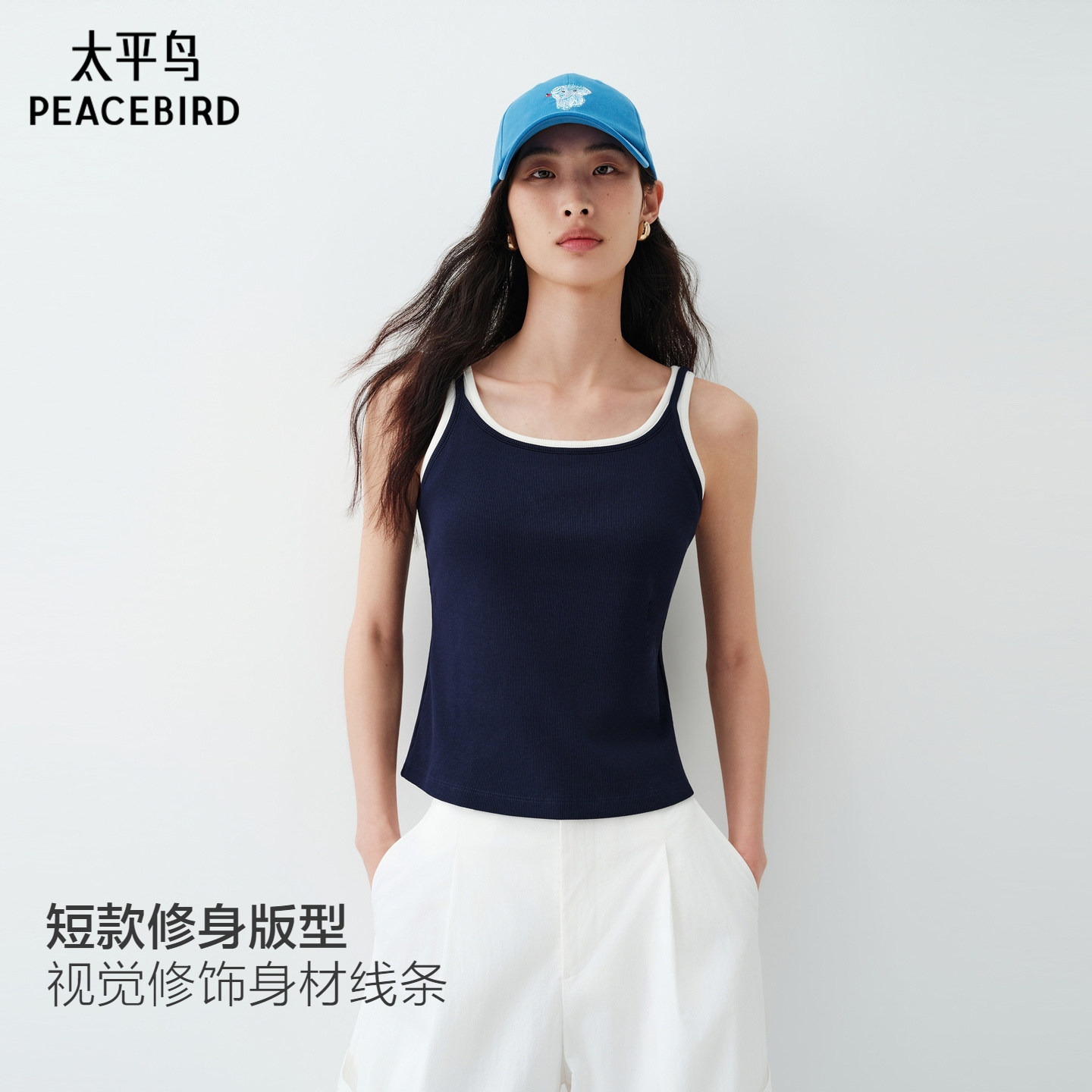 【商场同款】太平鸟26夏季新款时尚假两件撞色吊带背心A1CQG2