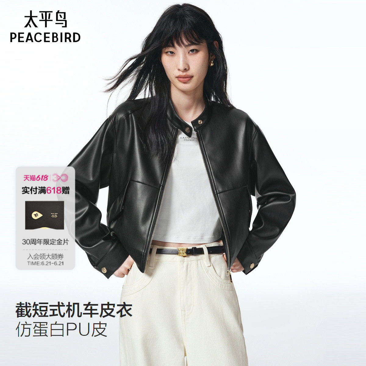 太平鸟金扣小立领仿蛋白PU皮衣外套女新款截短式机车皮衣*