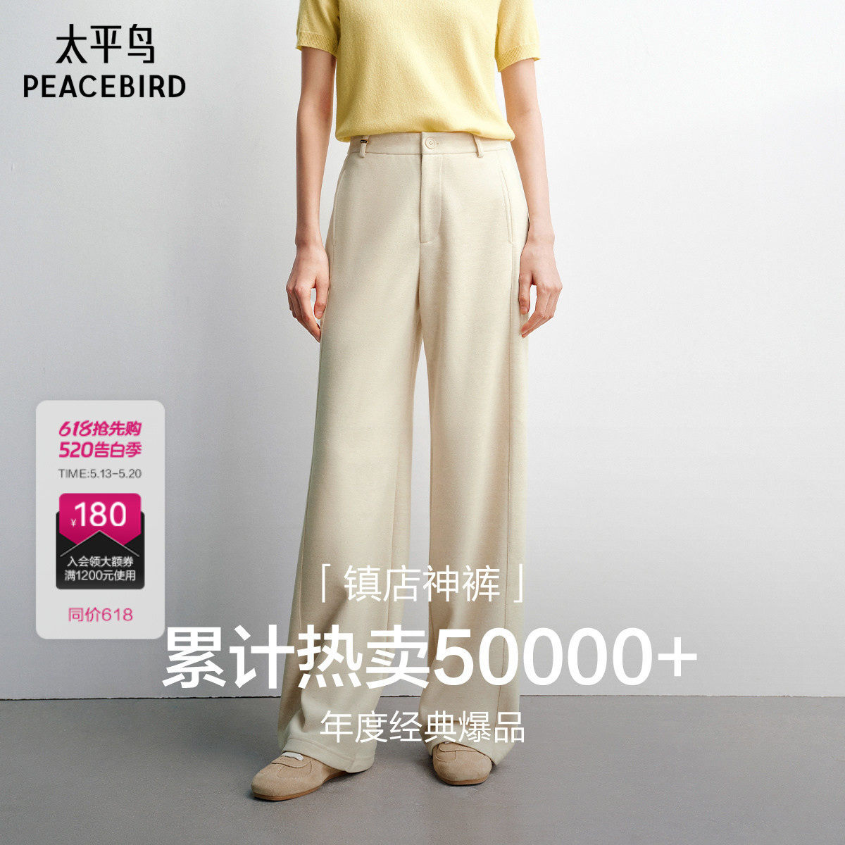 5w+爆款百分小白裤云朵太平鸟直筒裤26小个子白色阔腿针织休闲裤