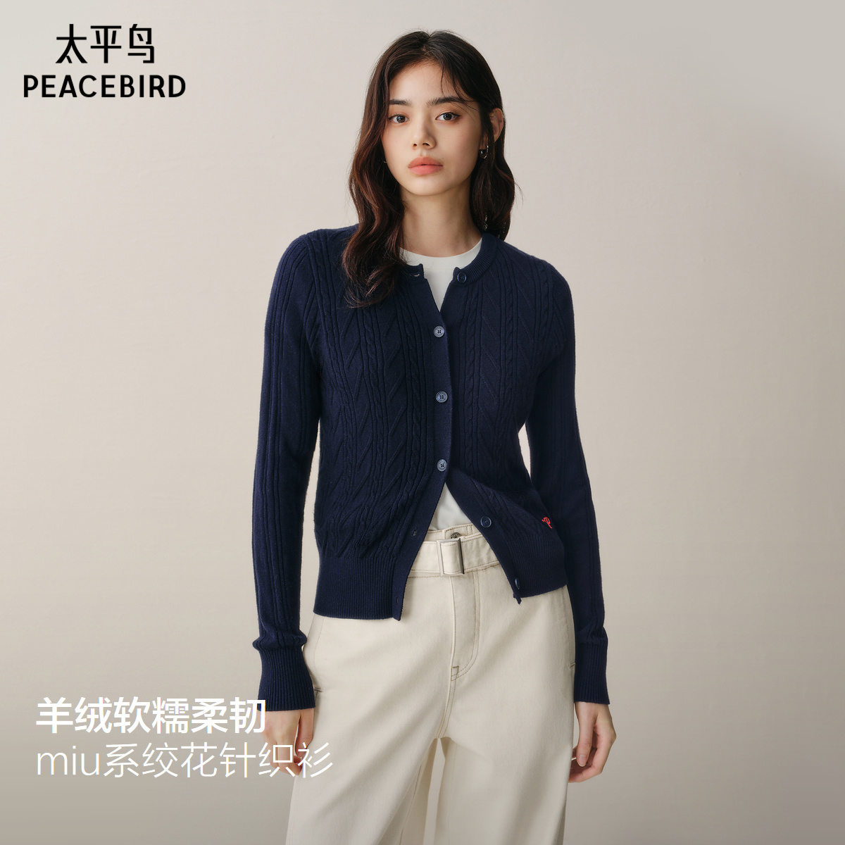 太平鸟高智miu系绞花针织开衫