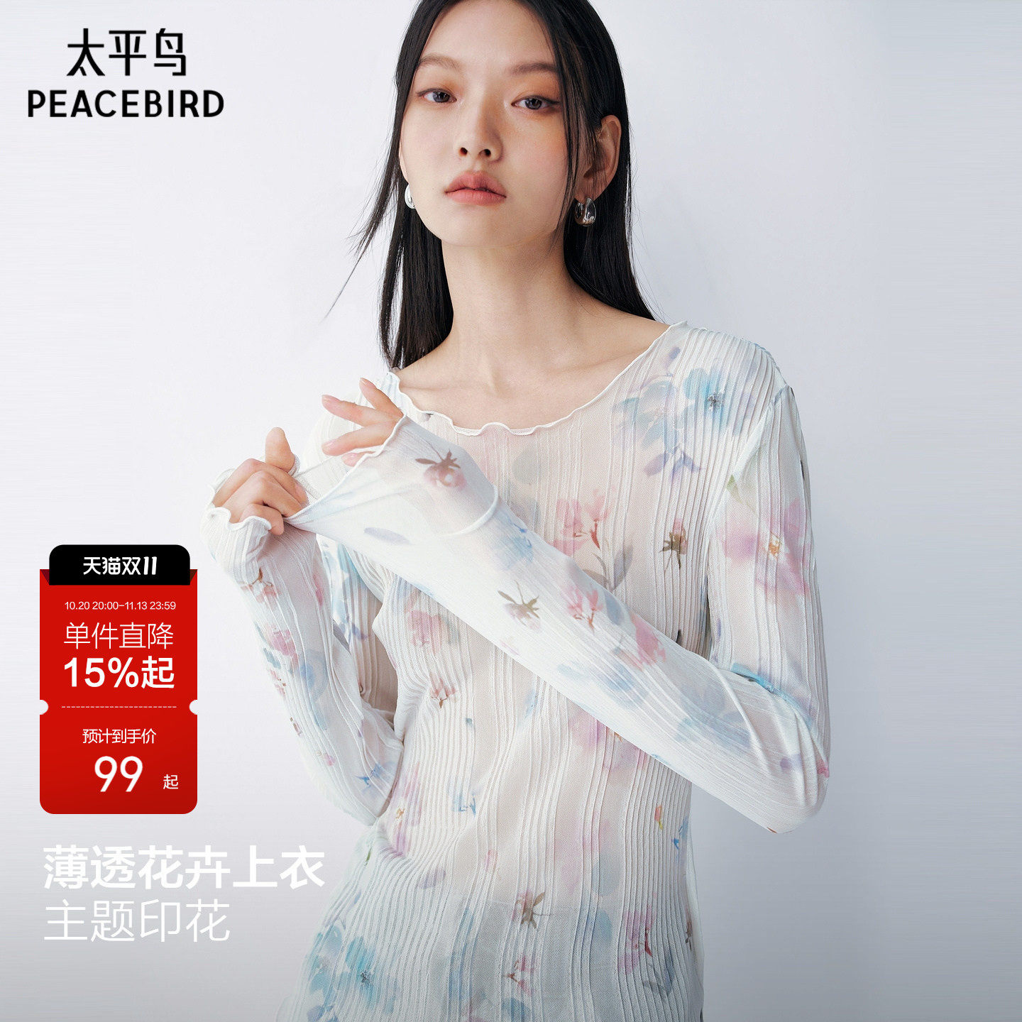 太平鸟26夏季新款女士索玛花满版图案印花喇叭袖长袖法式修身上衣