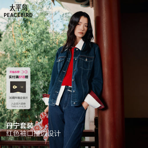 【商场同款】太平鸟丹宁套装莱赛尔藏青色牛仔外套女A3BBG122401