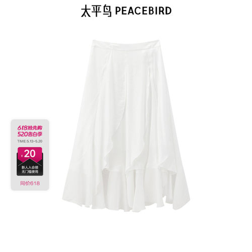 太平鸟女装夏季新款飘逸白裙品质不规则裙摆半身裙女A1GFF2745