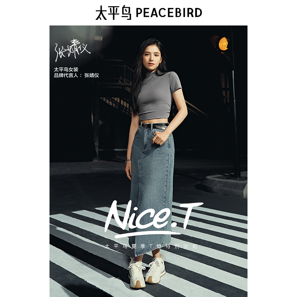 【张婧仪同款】太平鸟女装2024夏季新款短袖醋酸天丝T恤A1CN