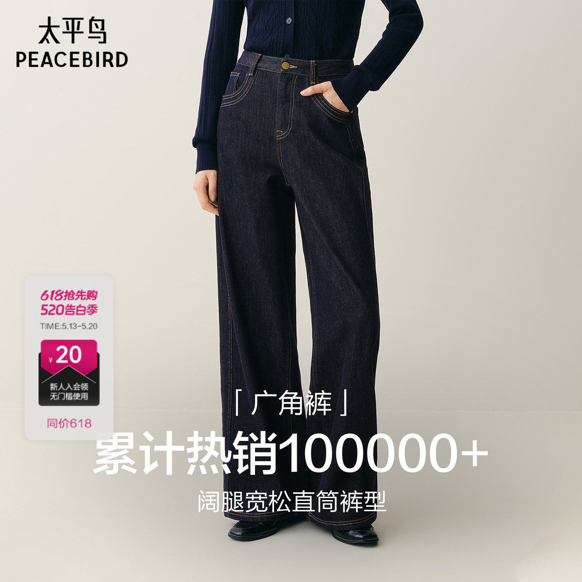 10w+爆款广角裤太平鸟大直筒牛仔裤26年新款宽松原牛阔腿牛仔裤