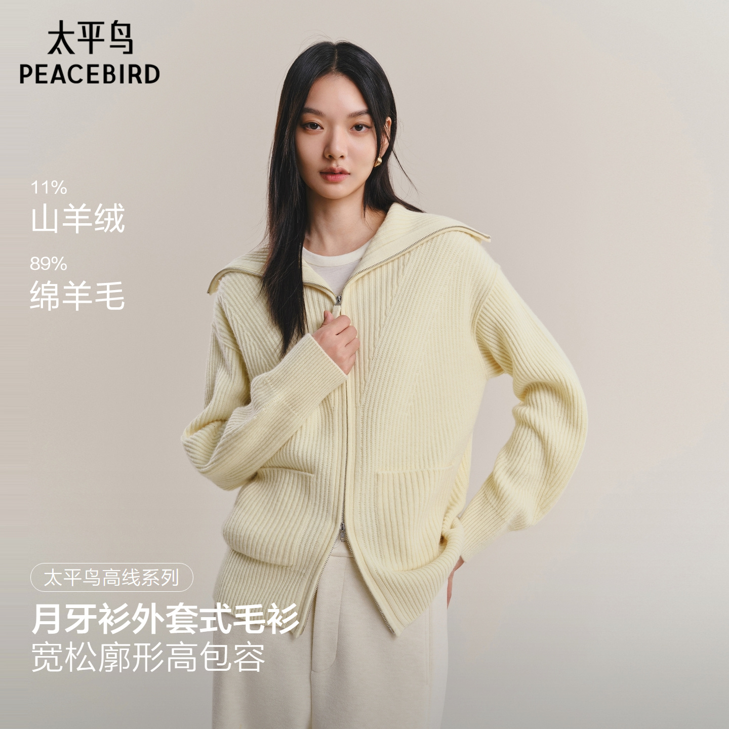 太平鸟高品质月牙袖开衫