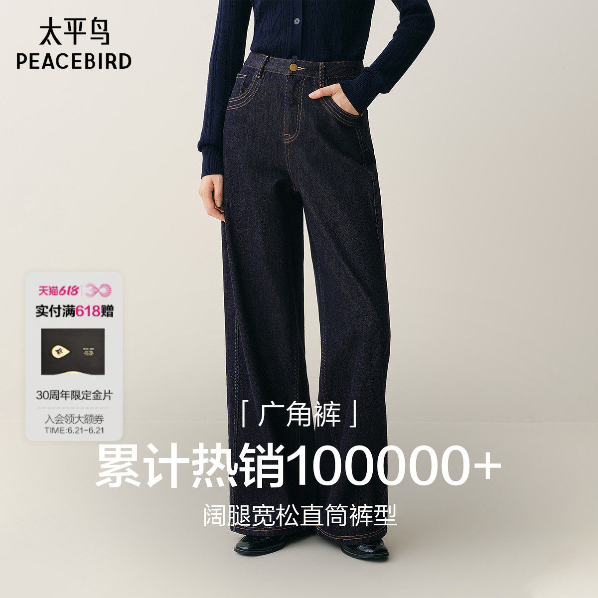 太平鸟爆款阔腿直筒广角牛仔裤女