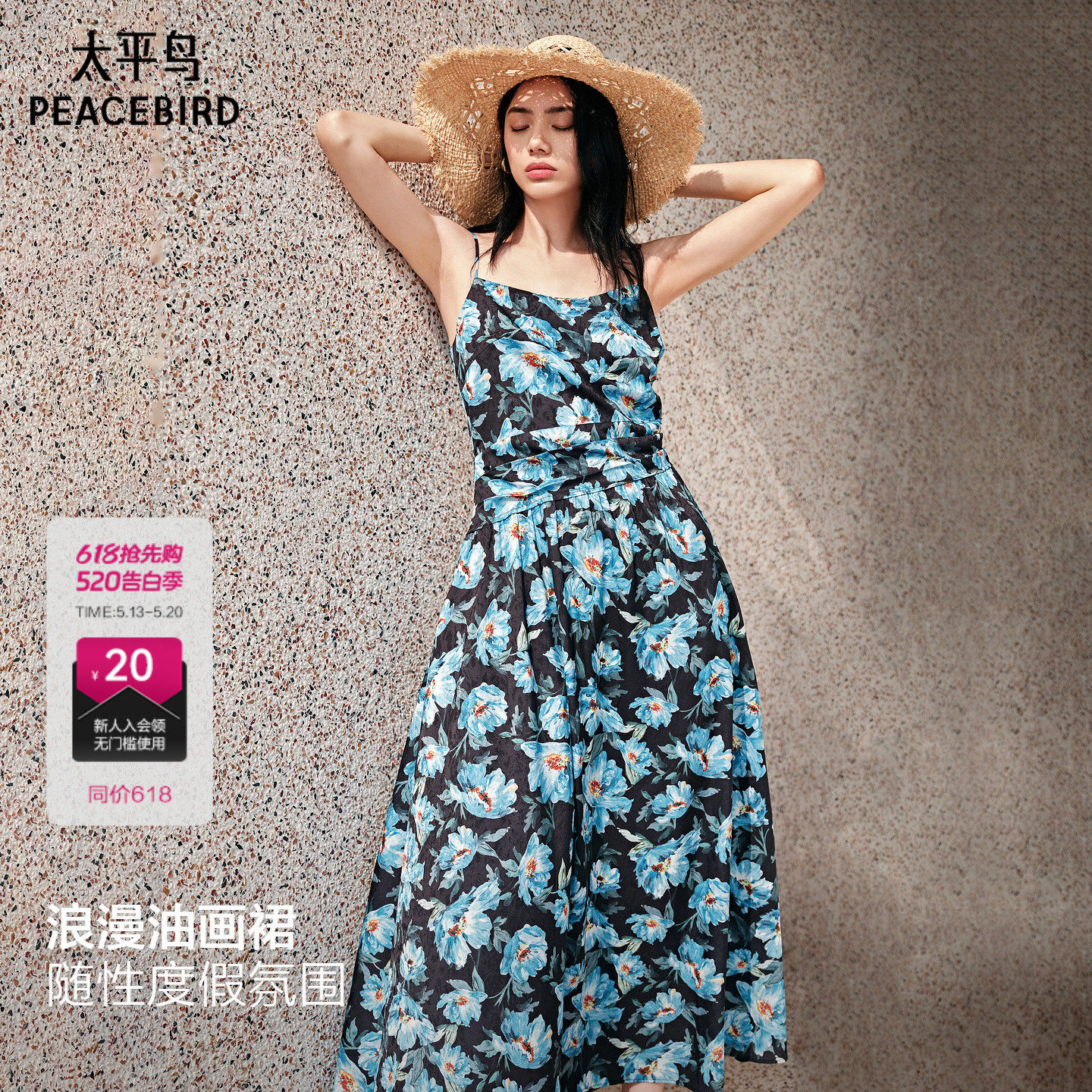 太平鸟女装法式油画碎花裙度假连衣裙女夏季26新款裙子吊带裙长裙