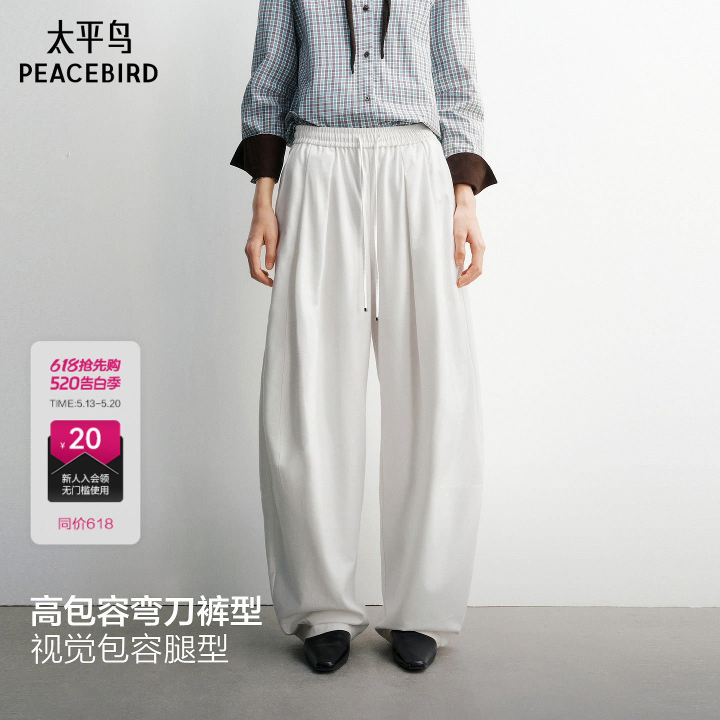 百分小白裤气球裤太平鸟廓形企鹅裤26春款宽松显瘦梨形白色休闲裤