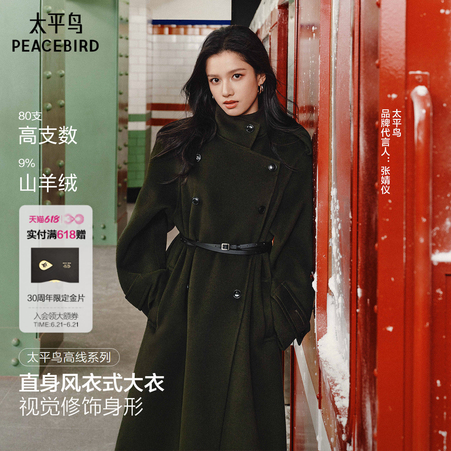 【张婧仪同款】太平鸟商场甄绒风衣式羊绒人生大衣女A1AAF4230