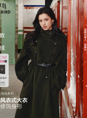 【张婧仪同款】太平鸟商场甄绒风衣式羊绒人生大衣女A1AAF4230