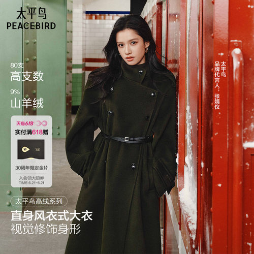 【张婧仪同款】太平鸟商场甄绒风衣式羊绒人生大衣女A1AAF4230