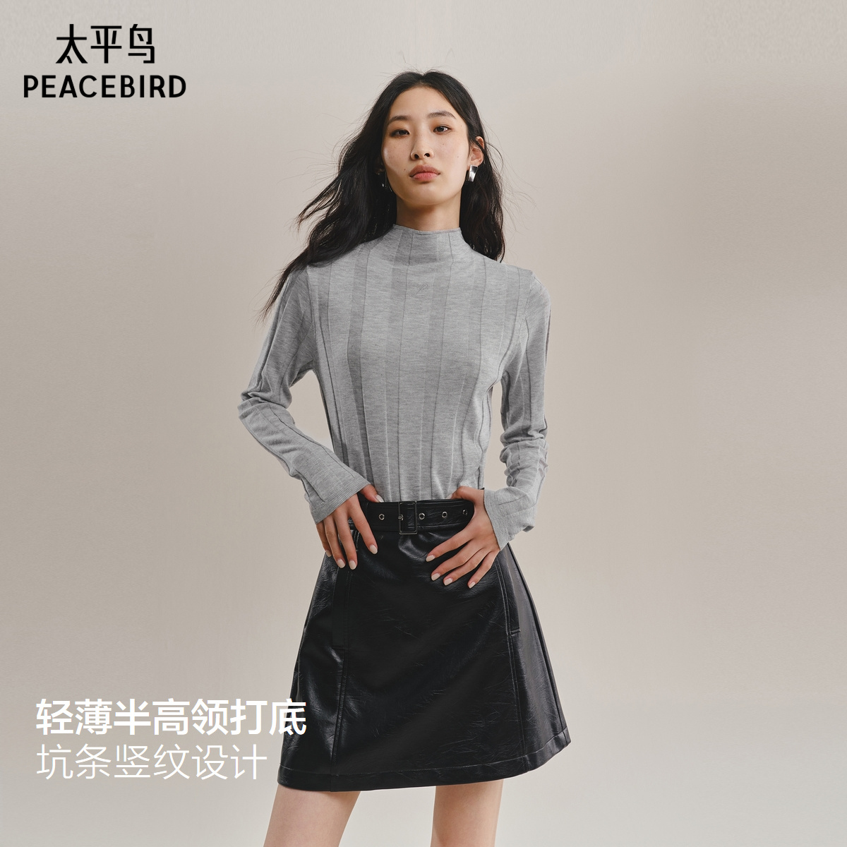 太平鸟羊毛桑蚕丝混纺打底针织衫