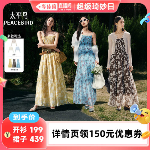 【李佳琦超级琦妙&日新品专场】太平鸟碎花连衣裙吊带裙针织开衫