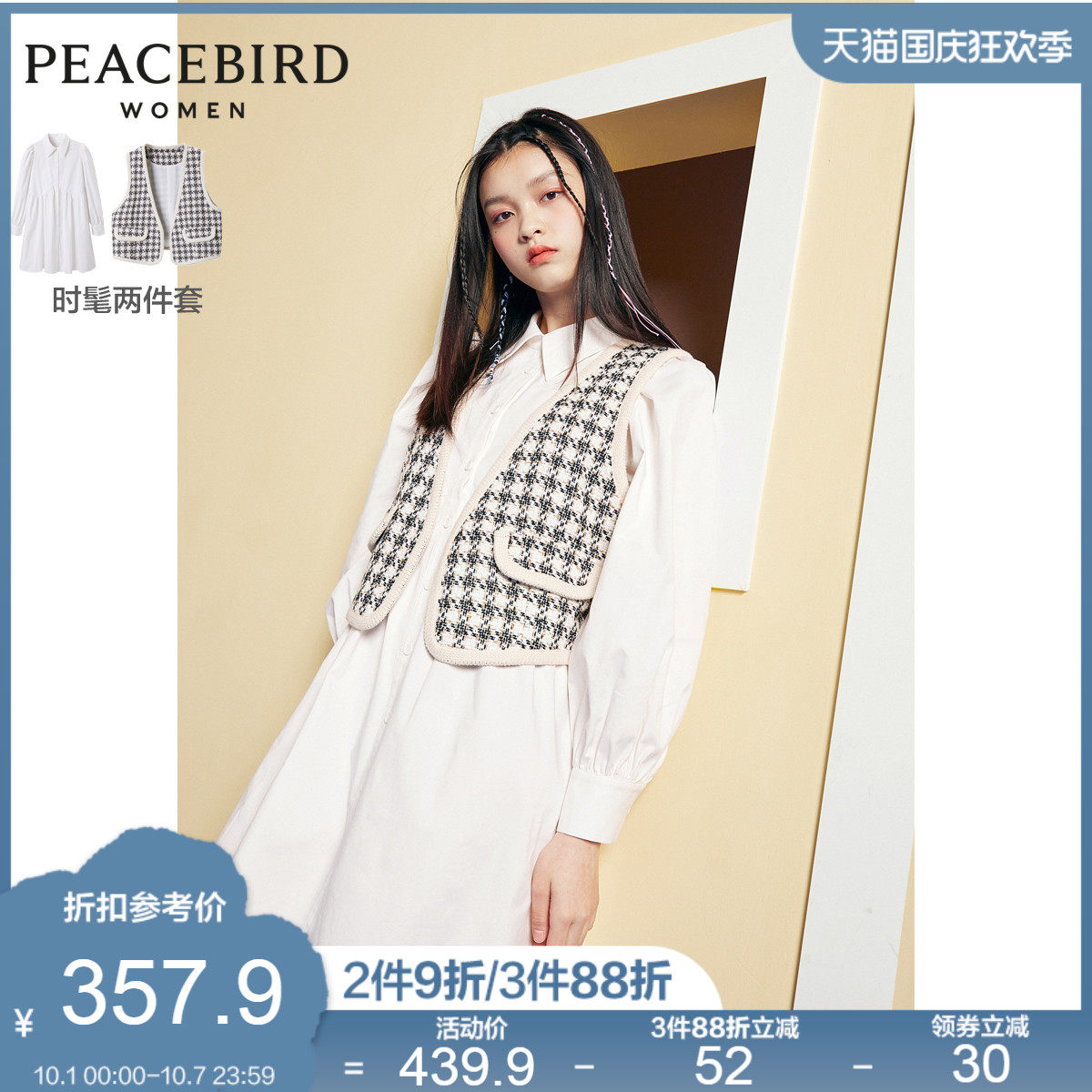 太平鸟白色两件套马甲连衣裙女2020秋冬新款长袖长款设计感衬衫裙