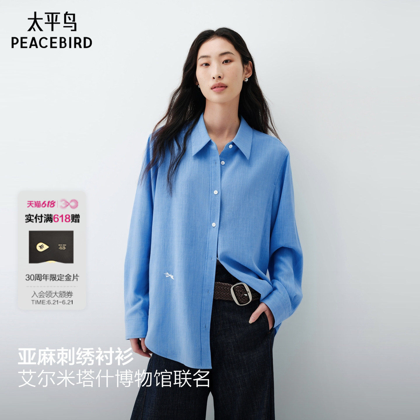 【张婧仪同款】 太平鸟大师蓝蓝色多瑙河亚麻长袖衬衫A1CAG2140