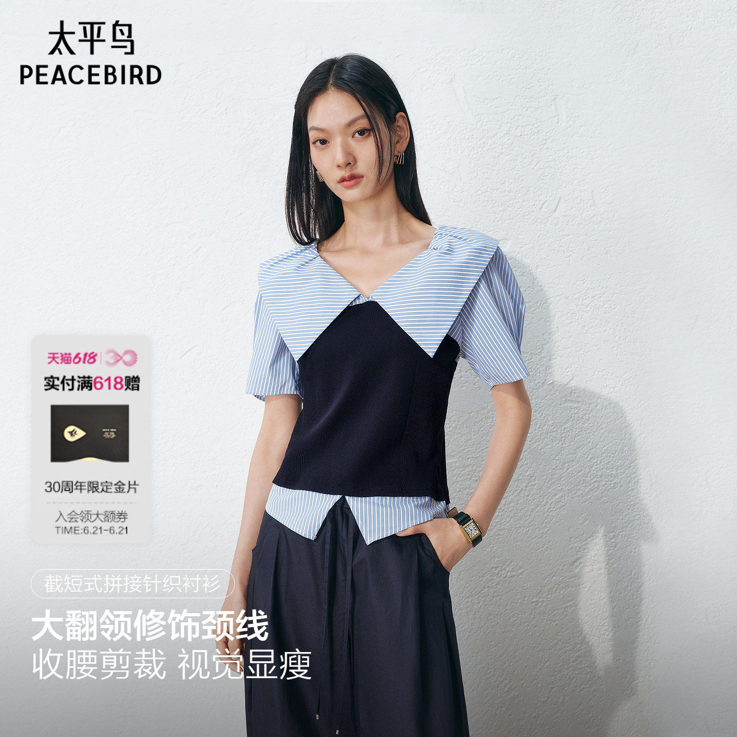 【商场同款】太平鸟通勤截短式拼接针织翻领短袖衬衫女A1CDG1480