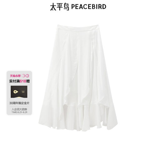 太平鸟女装夏季新款飘逸白裙品质不规则裙摆半身裙女A1GFF2745