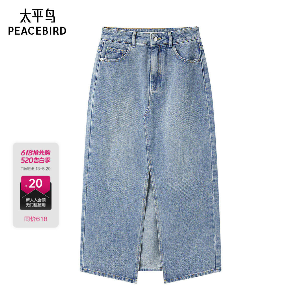 太平鸟牛仔蓝色半身裙夏季款开叉长裙女中长款裙子直筒A1GFE21