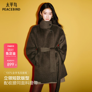 【首尔初雪】太平鸟羊毛棕色大衣女收腰立领双面毛呢外套短款