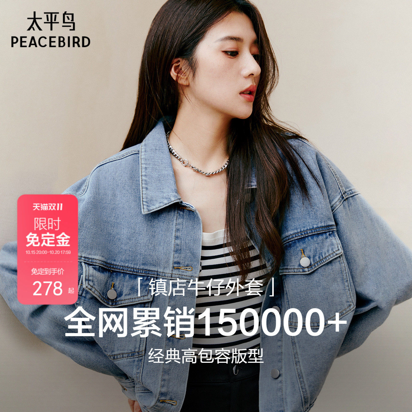 太平鸟爆款灯笼袖纯棉牛仔外套女宽松时尚牛仔上衣女短款秋装通勤