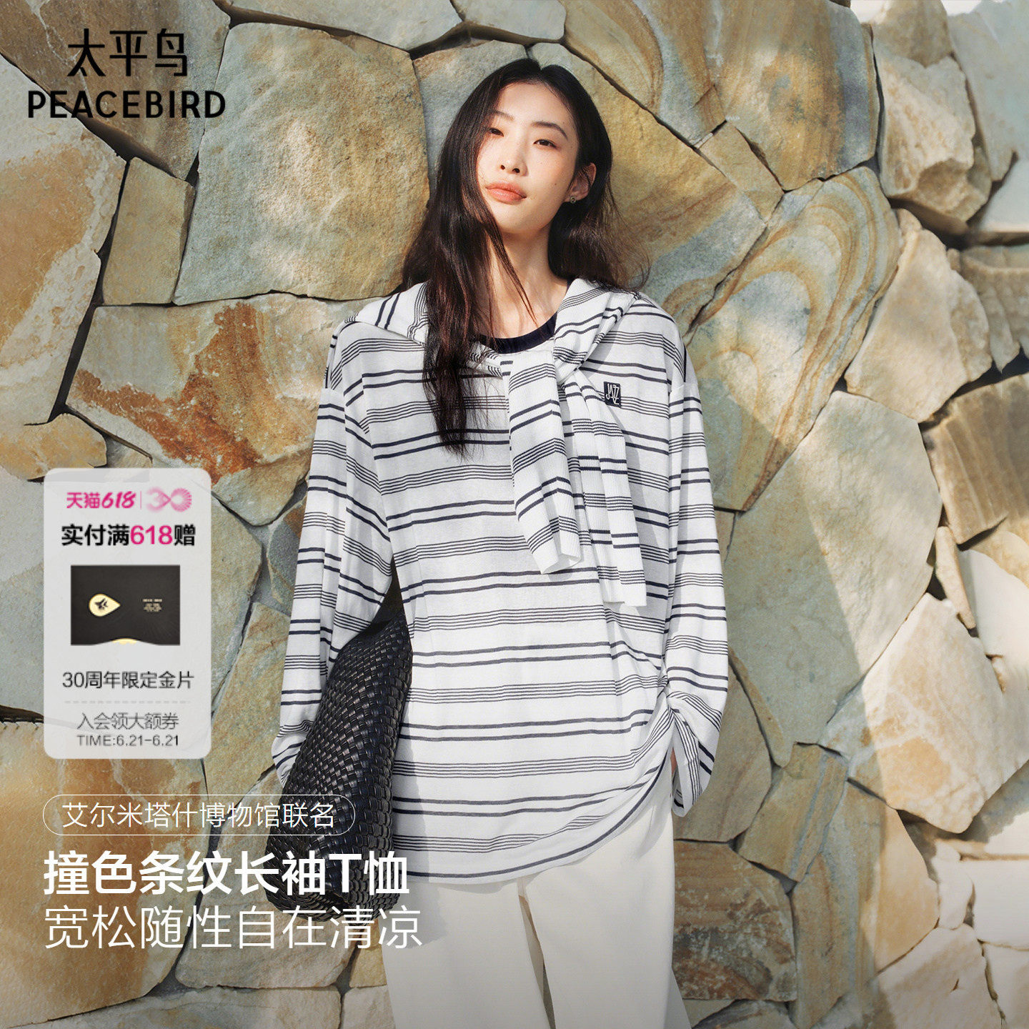 商场同款太平鸟博物馆联名马蒂斯条纹莱赛尔混纺长袖T恤A1CPG2165