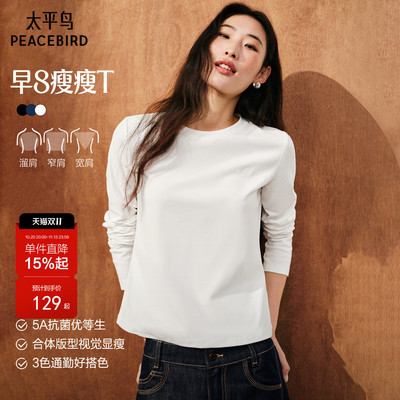 太平鸟早八瘦瘦T打底衫抗菌T恤女