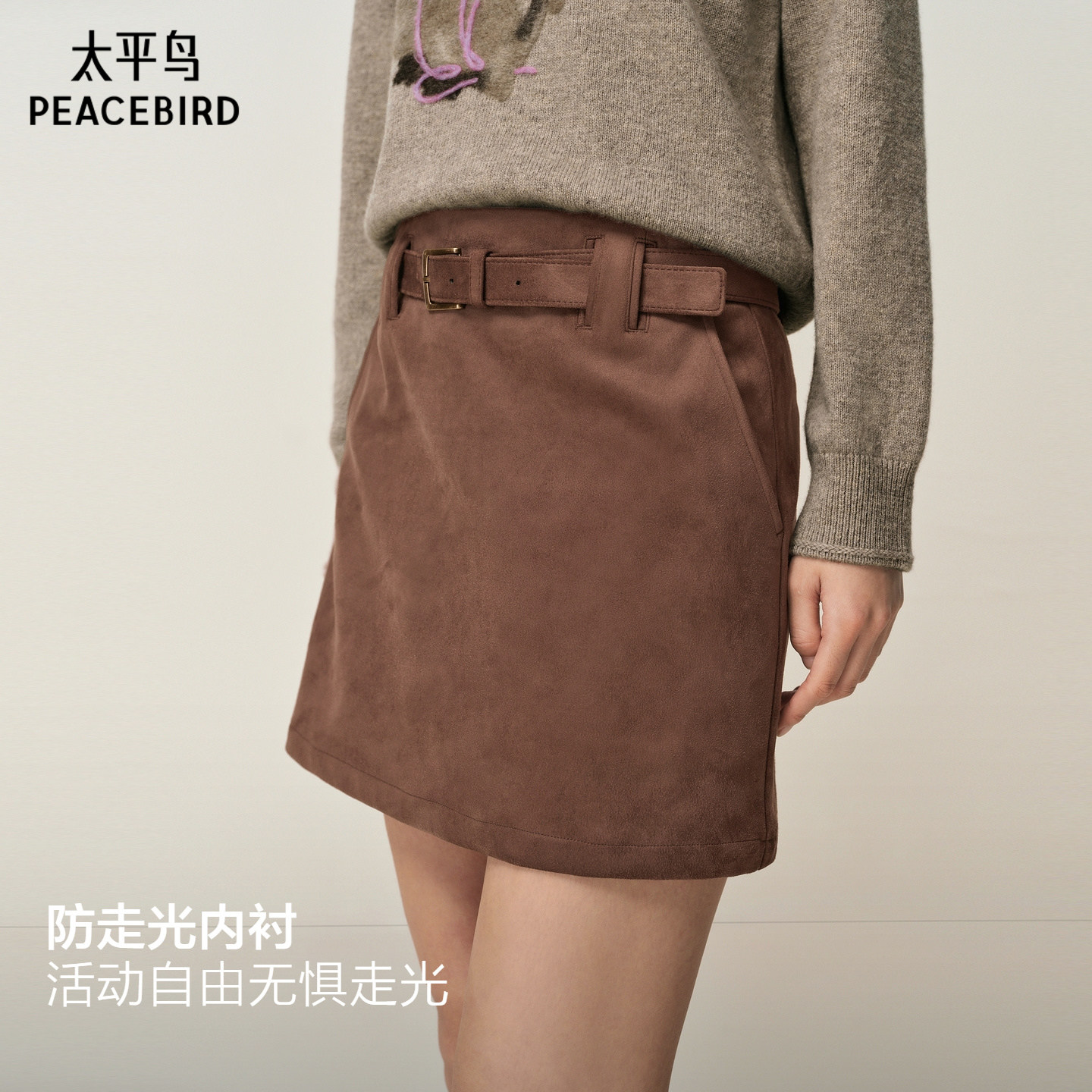 【商场同款】太平鸟简约仿麂皮绒半身裙2025年新款A字裙A1GE