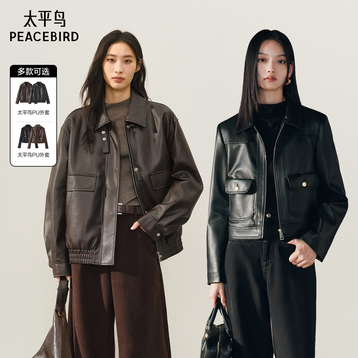 【达播专属-仅退换】太平鸟荔枝纹PU外套截短式短款PU外套