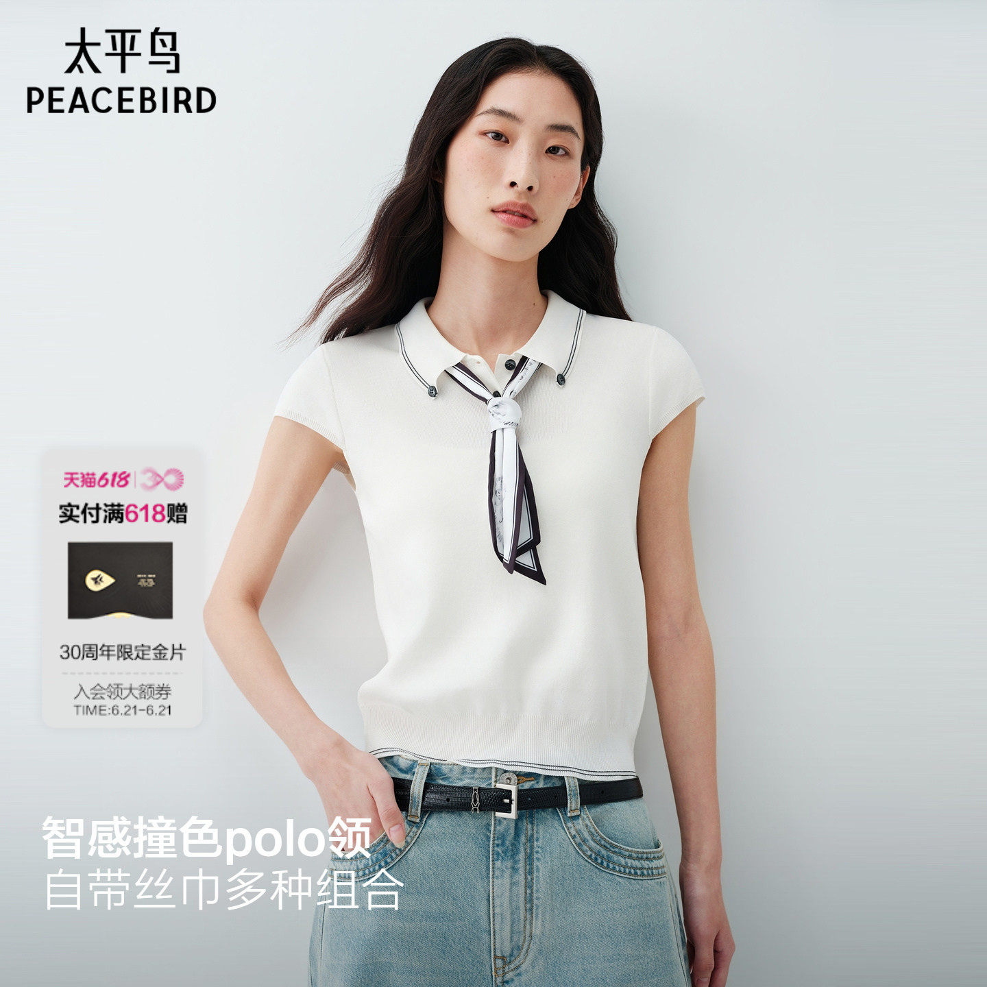 太平鸟智感撞色polo领短袖针织