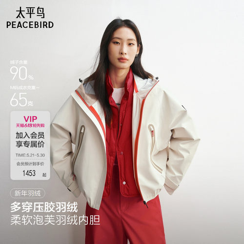 太平鸟三合一新年羽绒服