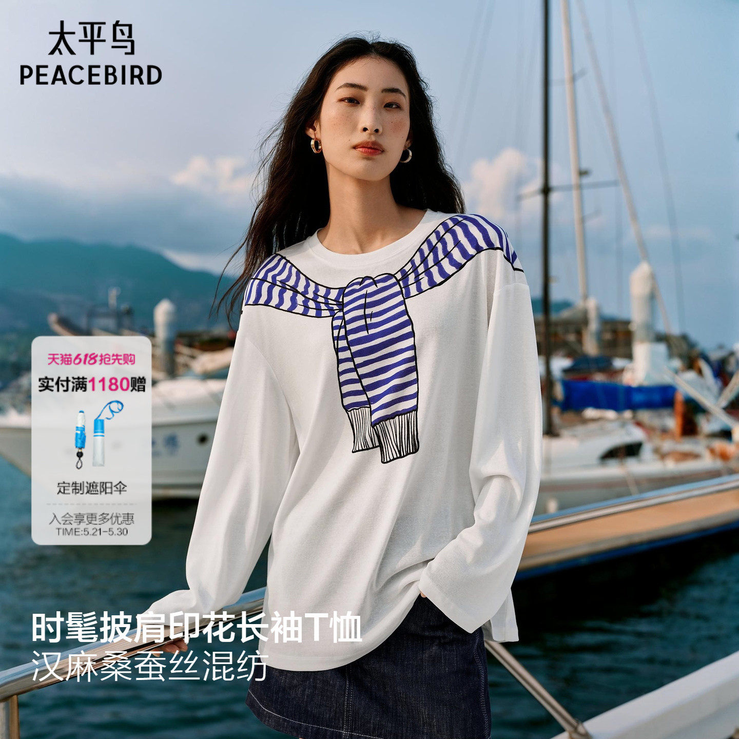 太平鸟宽松罩衫26夏新款汉麻桑蚕丝混纺披肩海军领印花长袖T恤女