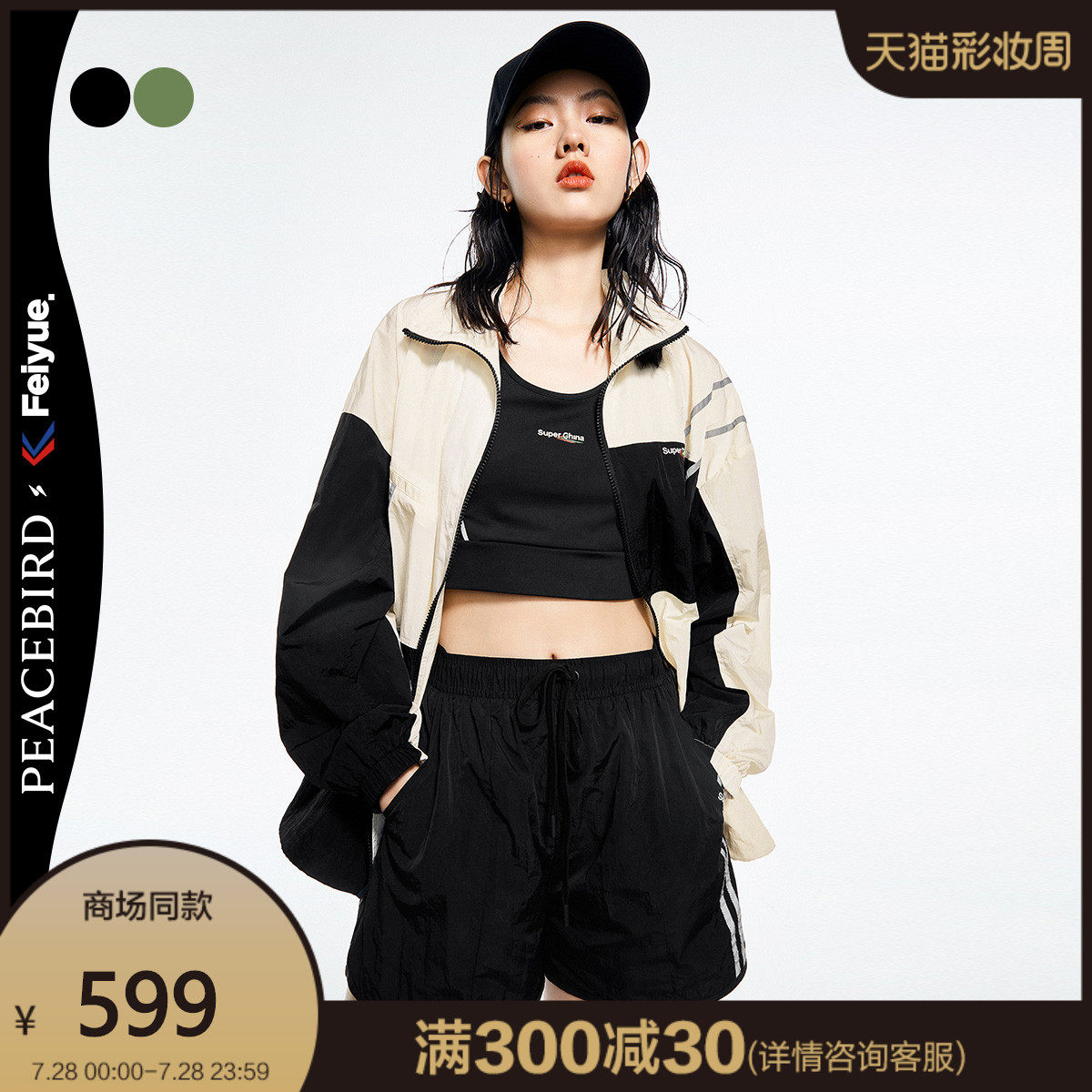 【商场同款飞跃联名】太平鸟休闲运动服2020秋新款拼色运动短外套