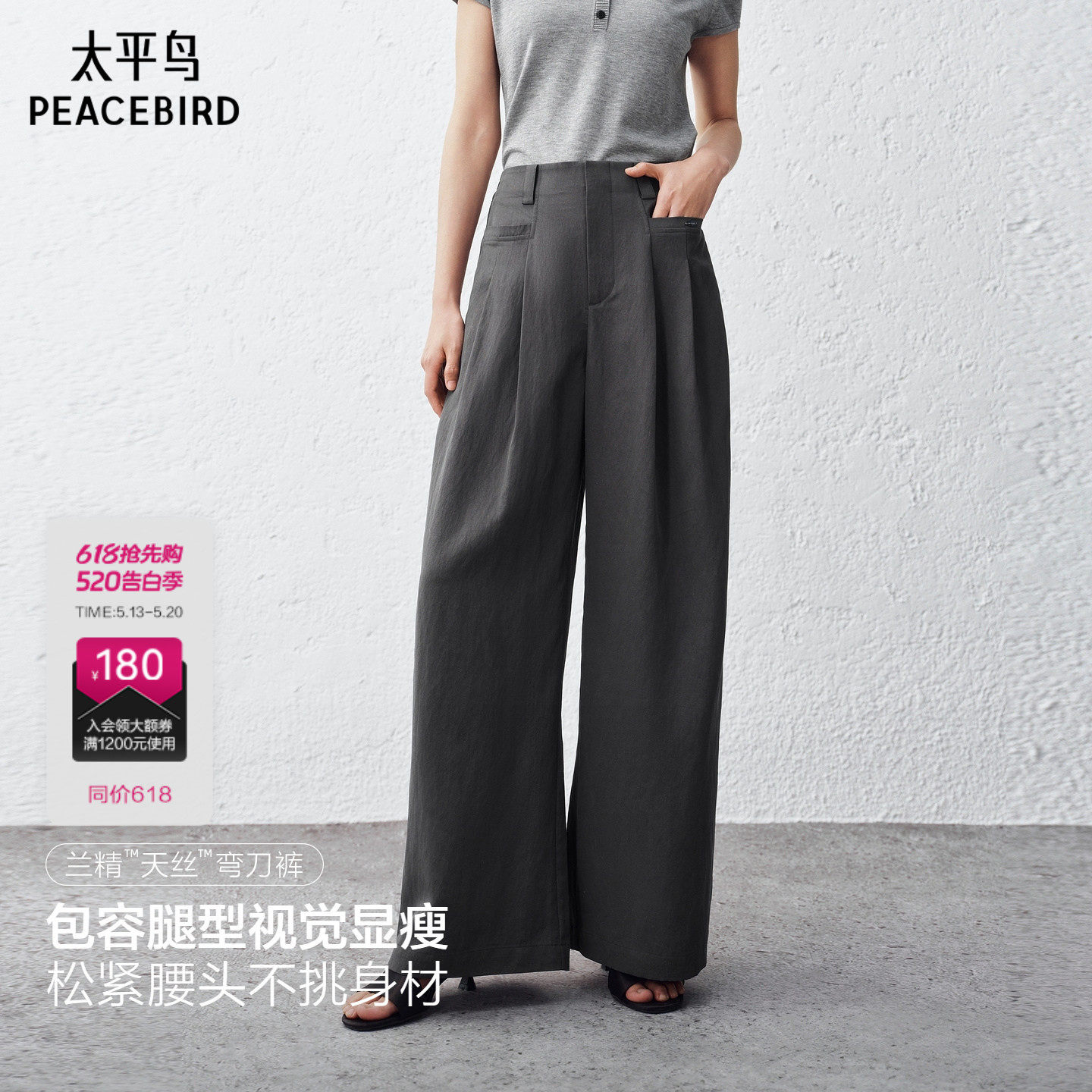 【商场同款】太平鸟26夏季新款兰精天丝阔腿弯刀西装裤A1GBG2