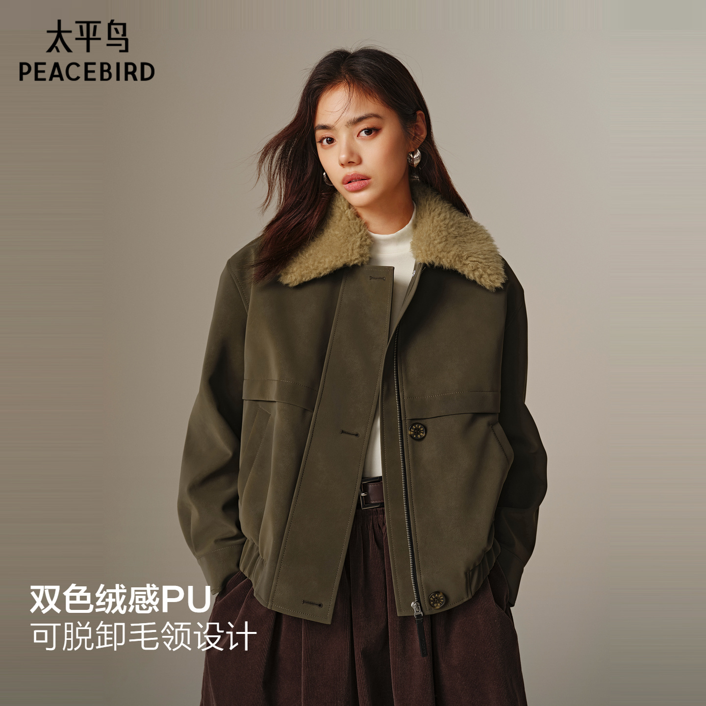 【商场同款】太平鸟双色绒感PU皮外套女短款可脱卸毛领AABBF4377