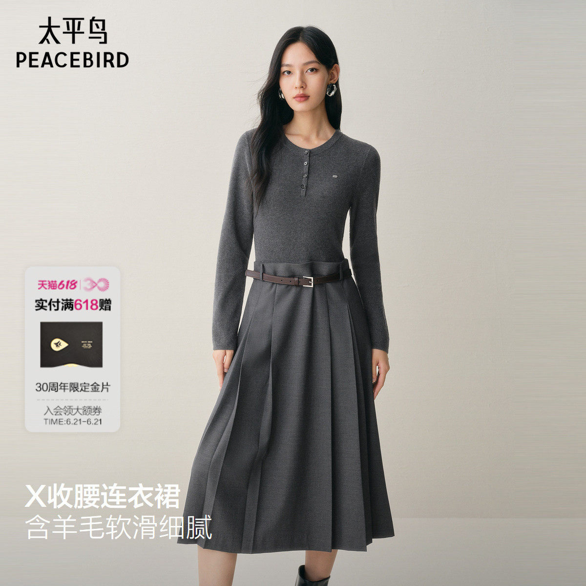 【商场同款】太平鸟羊毛混纺针织拼接连衣裙女miu系长袖A1FAF