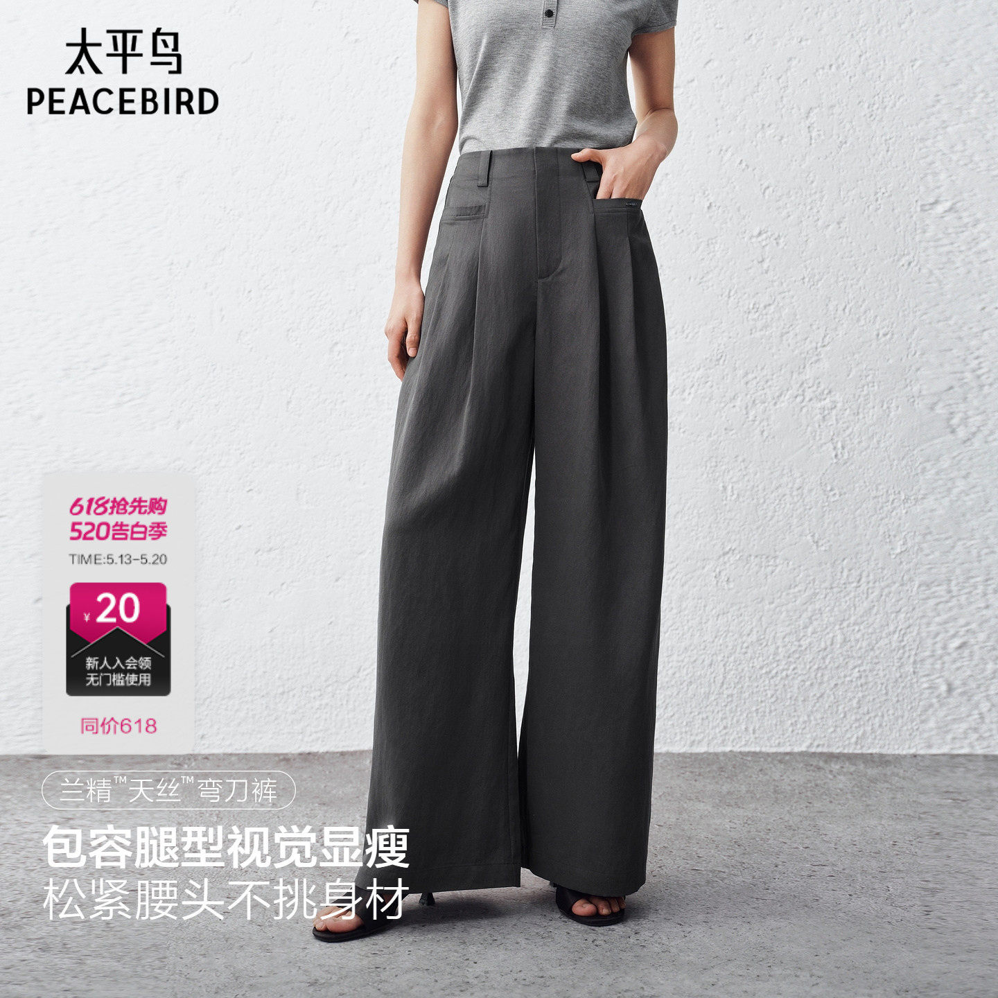 【商场同款】太平鸟26夏季新款兰精天丝阔腿弯刀西装裤A1GBG2