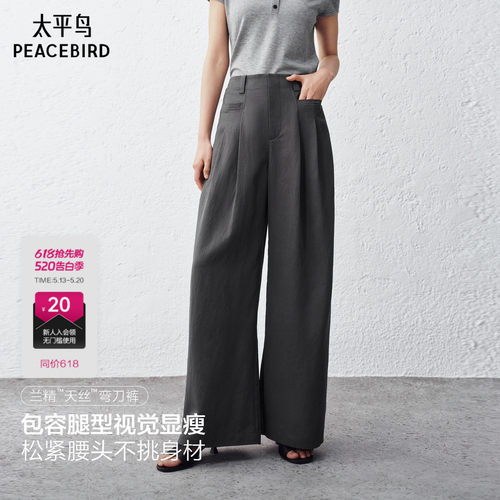 太平鸟商场同款兰精天丝弯刀裤女